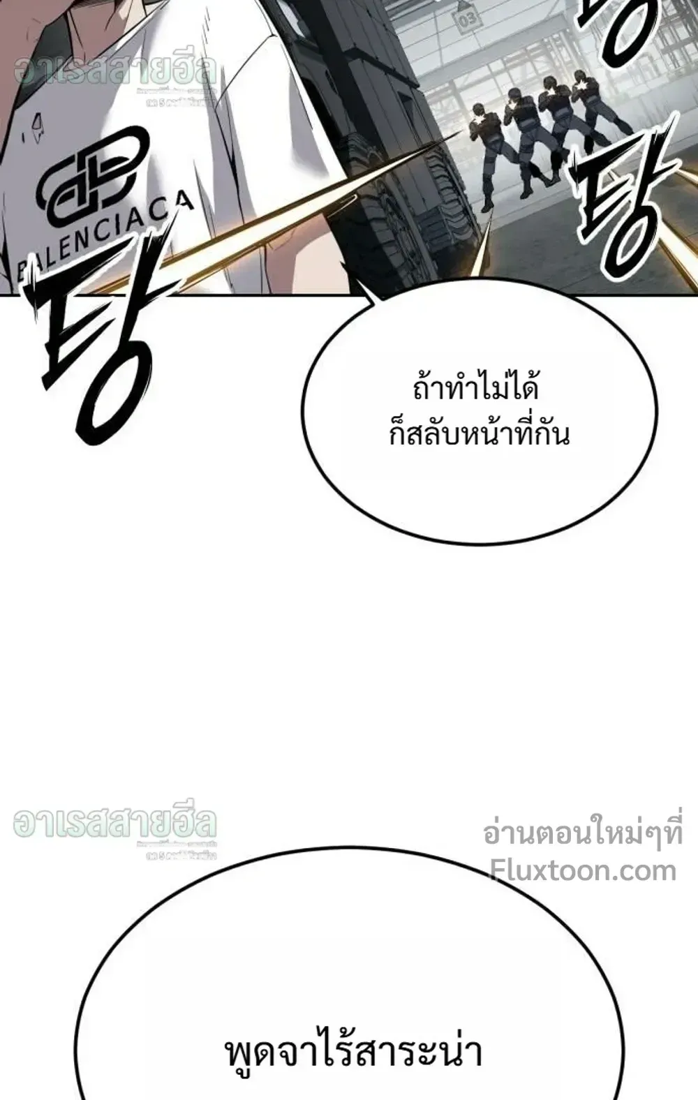 Resurrection Boy ตอนที่ 26 หน้า 145