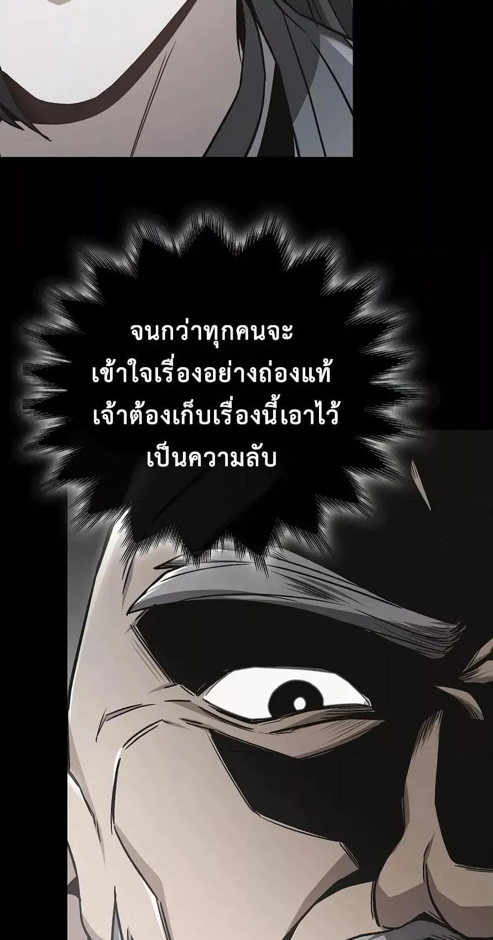 The Twin Swords of the Sima ตอนที่ 12 หน้า 41