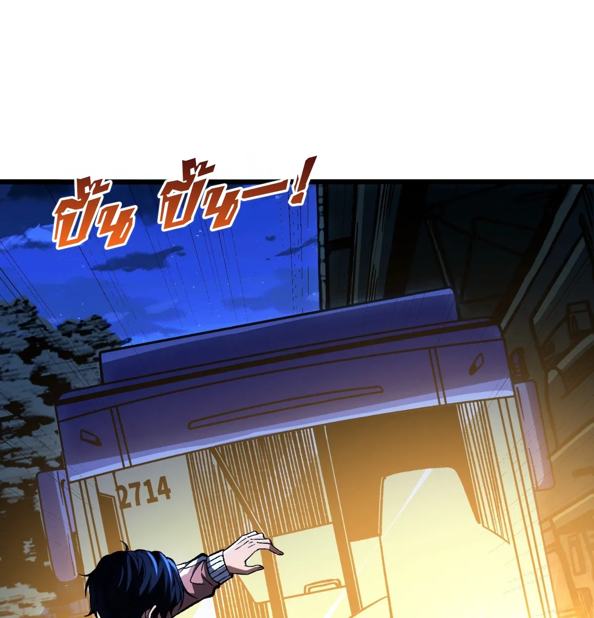I Will Solo My Way Through This Apocalypse World ตอนที่ 3 หน้า 4