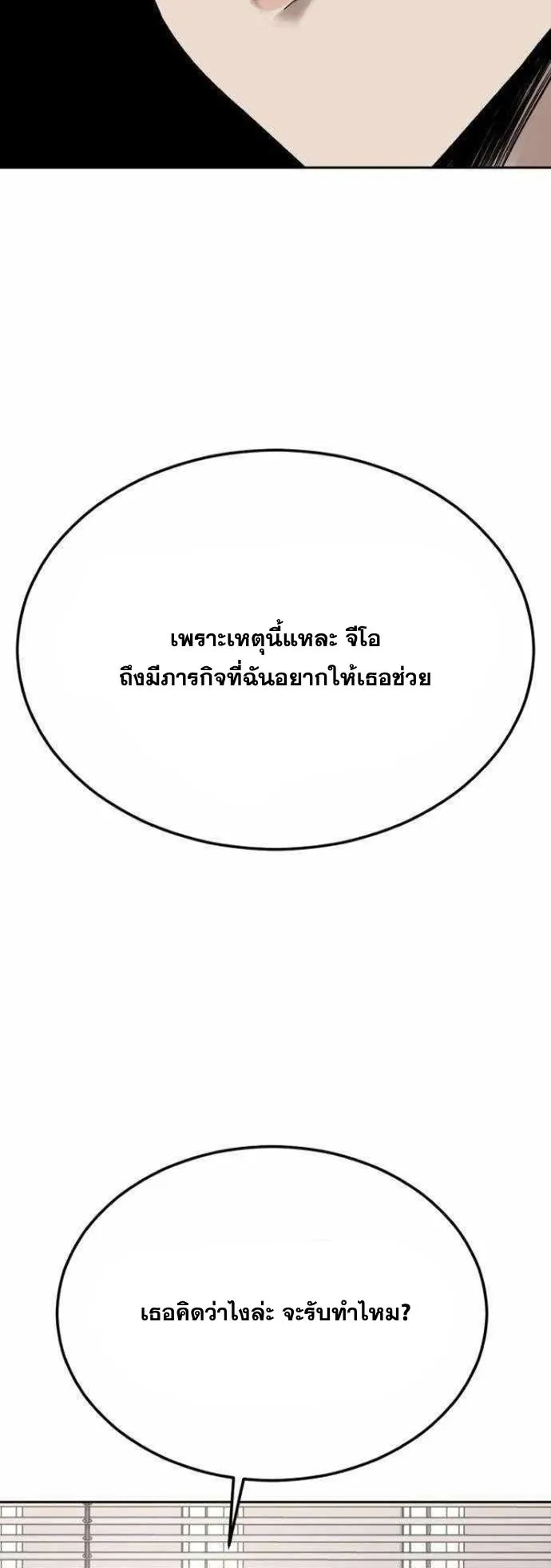 Resurrection Boy ตอนที่ 18 หน้า 23