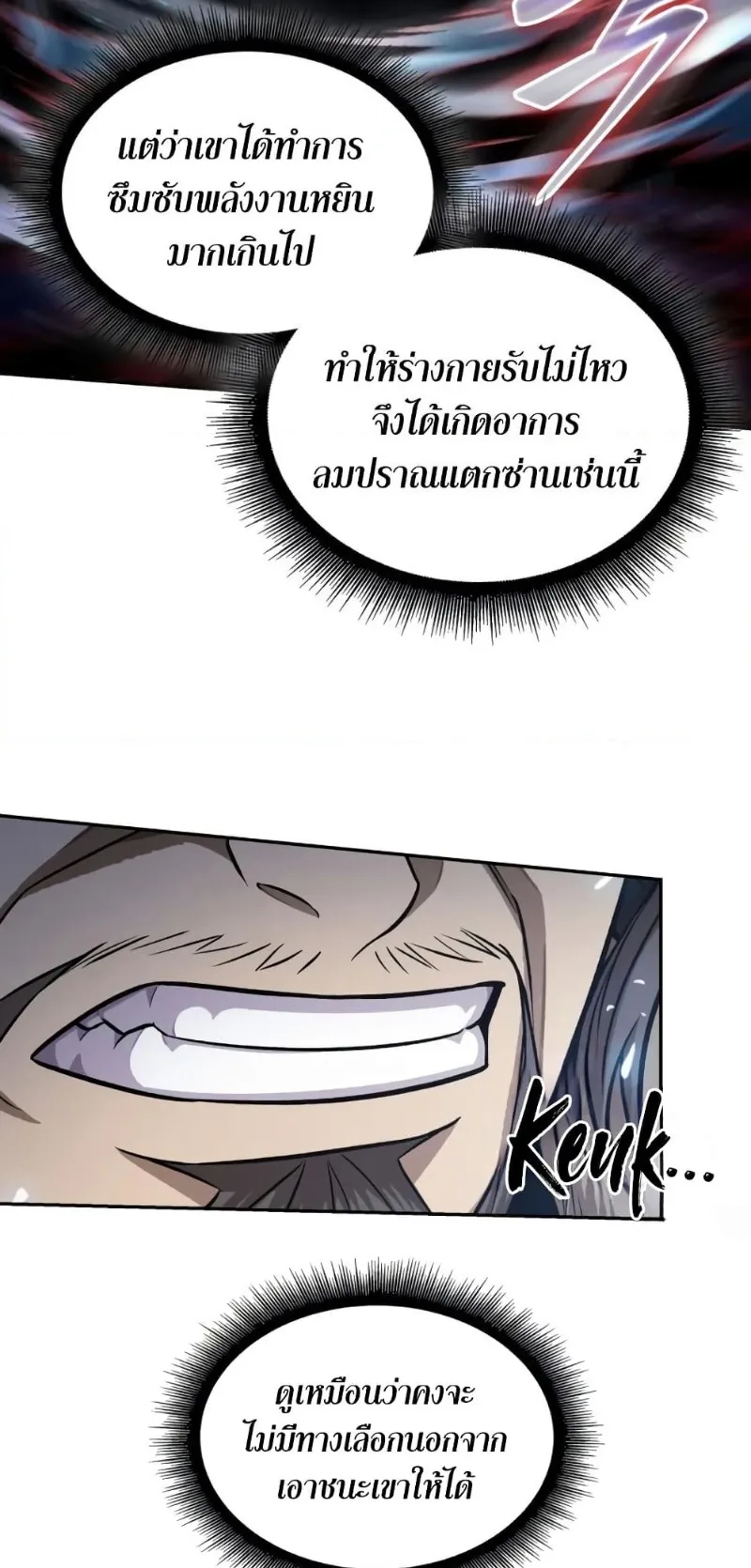 Nano Machine Chapter 175 หน้า 31
