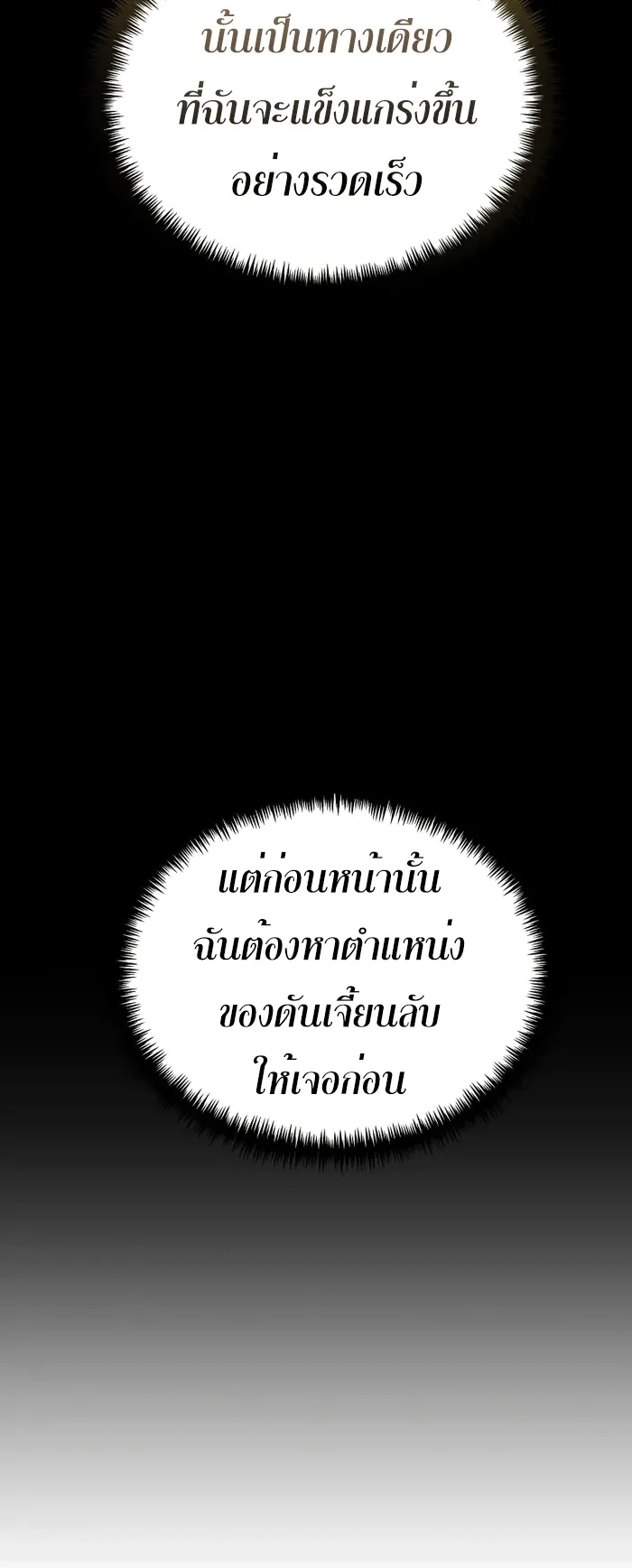 Reincarnator ตอนที่ 3 หน้า 30