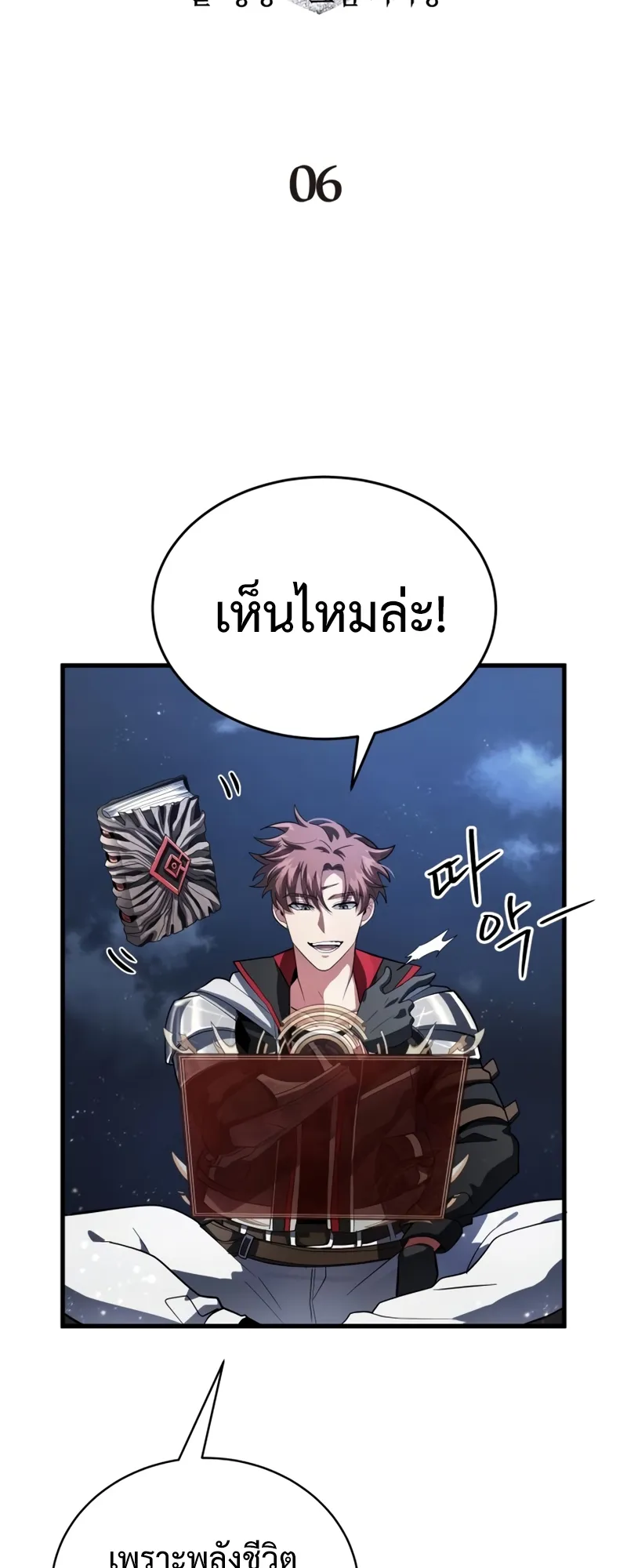 Gods Gambit ตอนที่ 6 หน้า 19