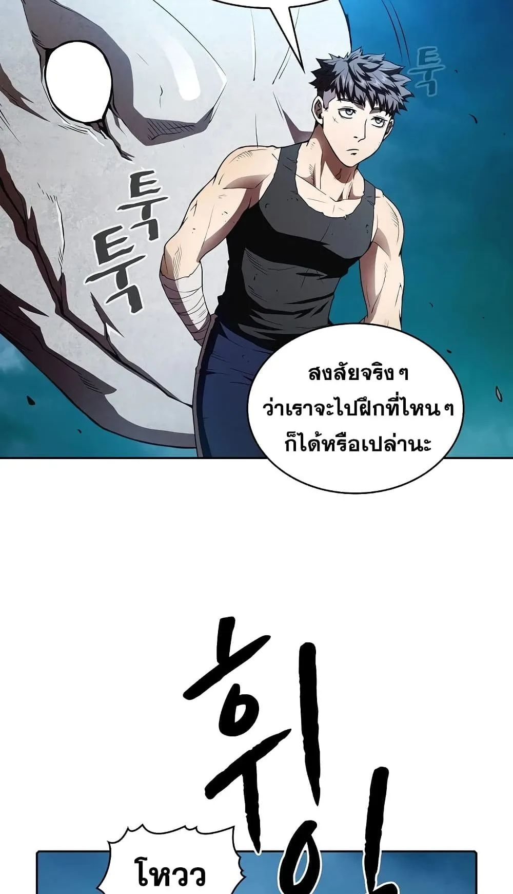 The Constellation That Returned From Hell ตอนที่ 5 หน้า 61