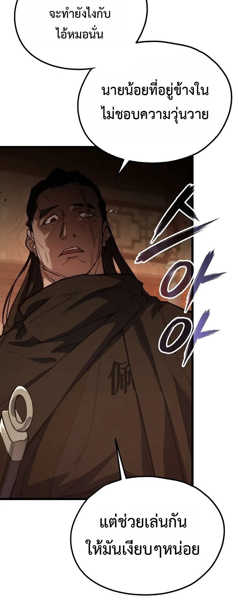 Unrivaled Spear Ghost ตอนที่ 35 หน้า 74