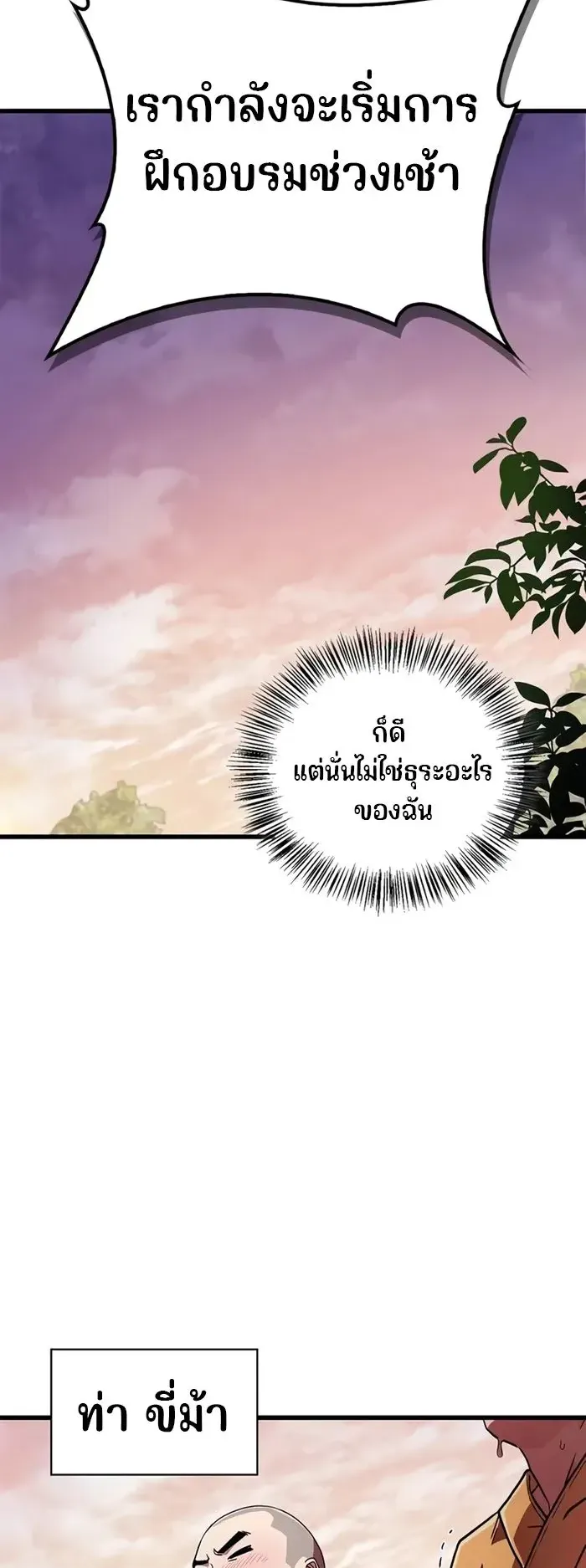 Genius Murim Trainer ตอนที่ 6 หน้า 50