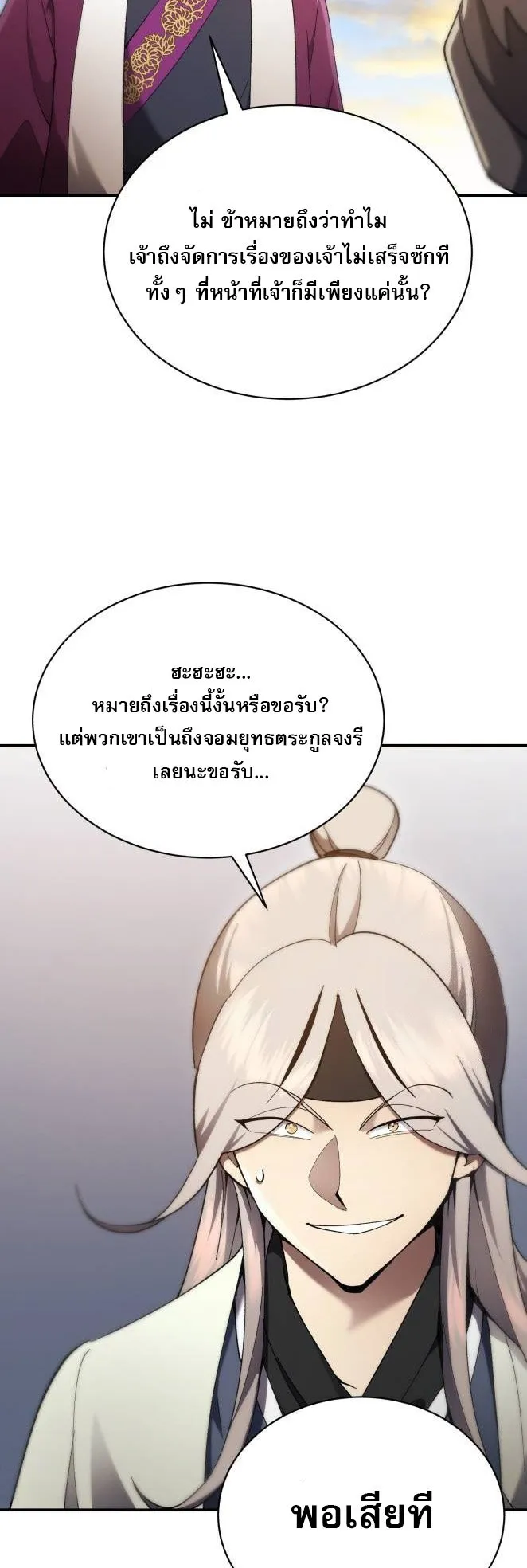 The Heavenly Demon Wants a Quiet Life ตอนที่ 11 หน้า 15