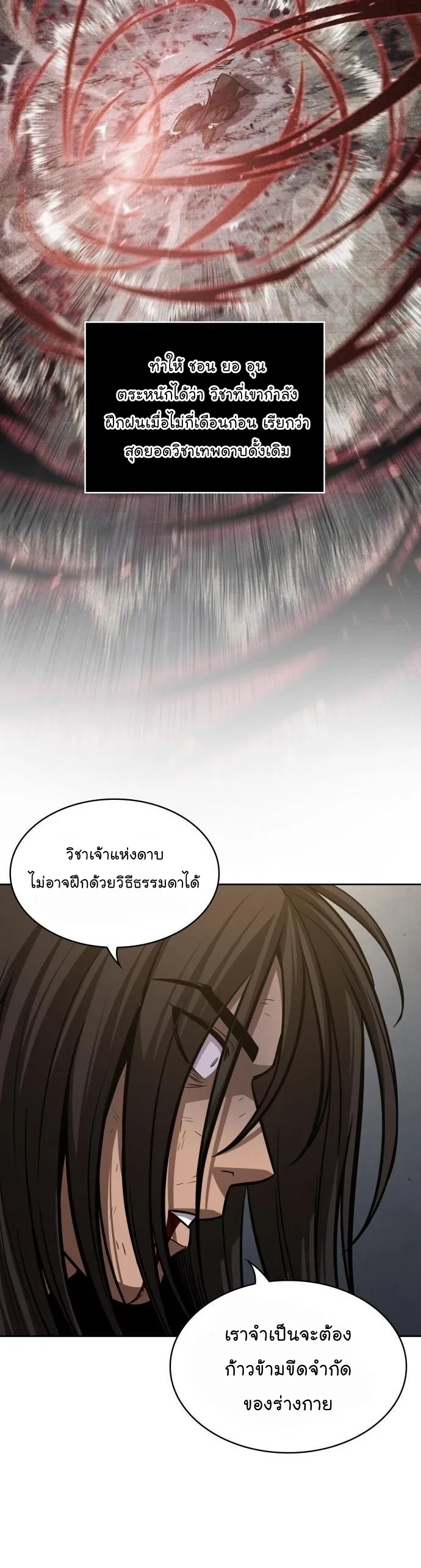 Nano Machine Chapter 154 หน้า 9