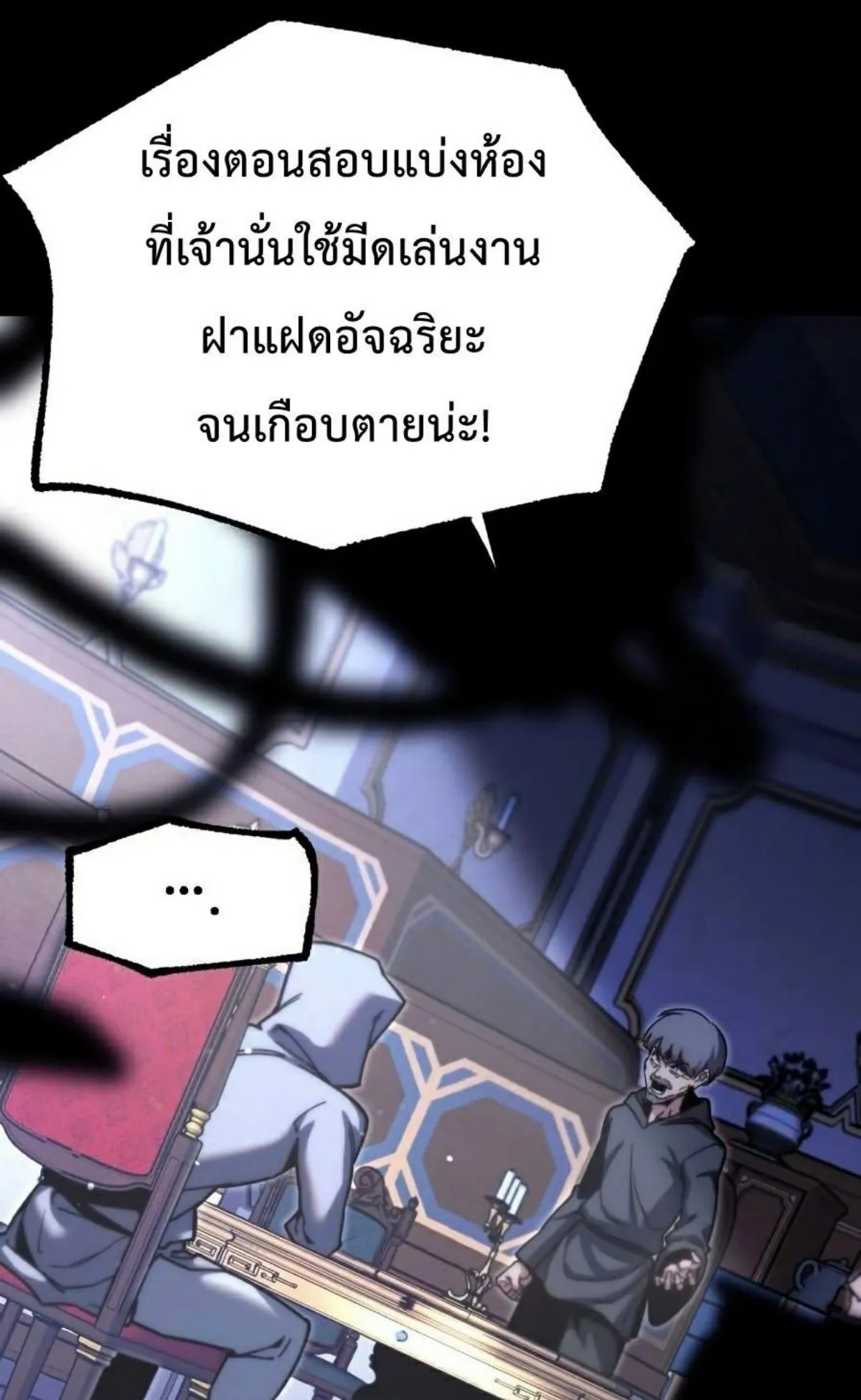I Took Over The Academy With a Single Sashimi Knife ตอนที่ 25 หน้า 113