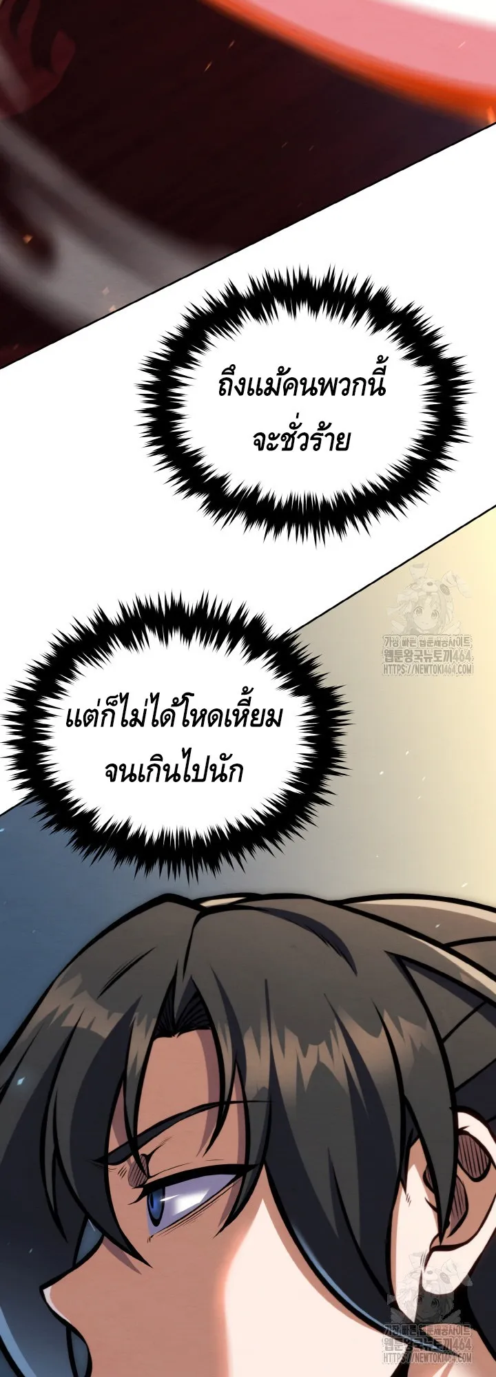 I Become the Youngest Disciple of the Martial Arts Leader ตอนที่ 16 หน้า 19