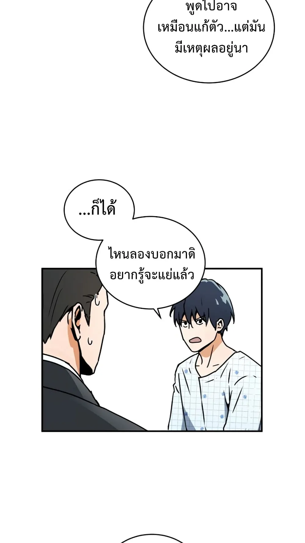 Return of the Frozen Player ตอนที่ 2 หน้า 54