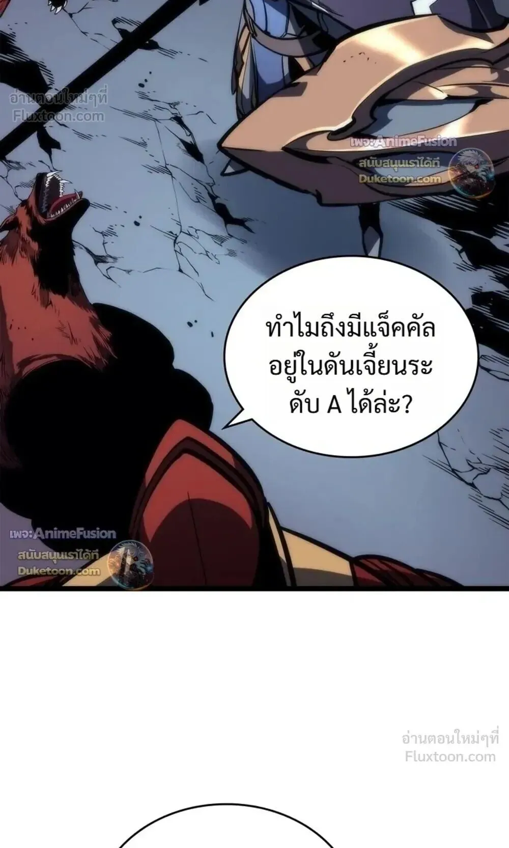 Solo Leveling: Ragnarok ตอนที่ 69 หน้า 23