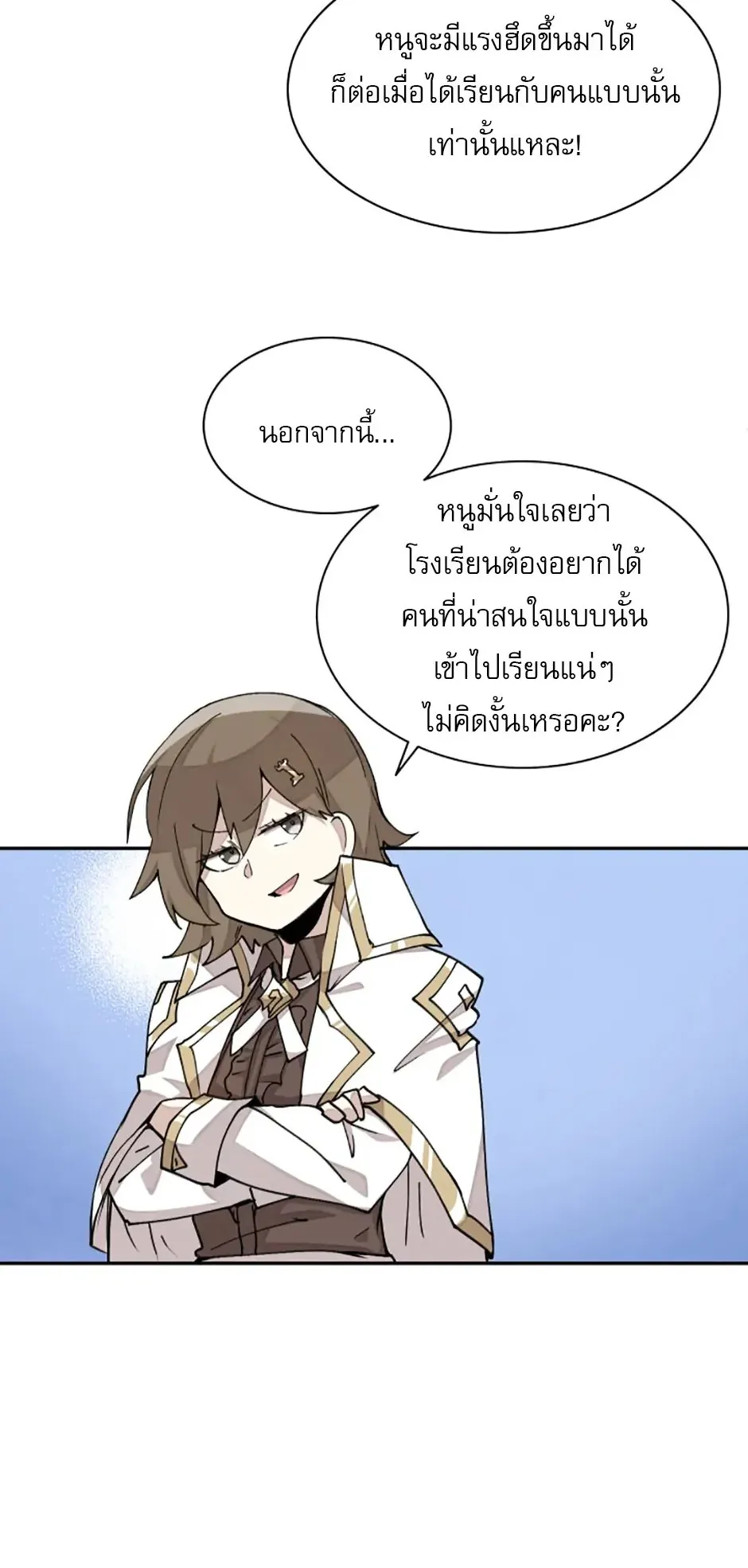 Reincarnation of the Hero Party’s Grand Mage ตอนที่ 12 หน้า 6