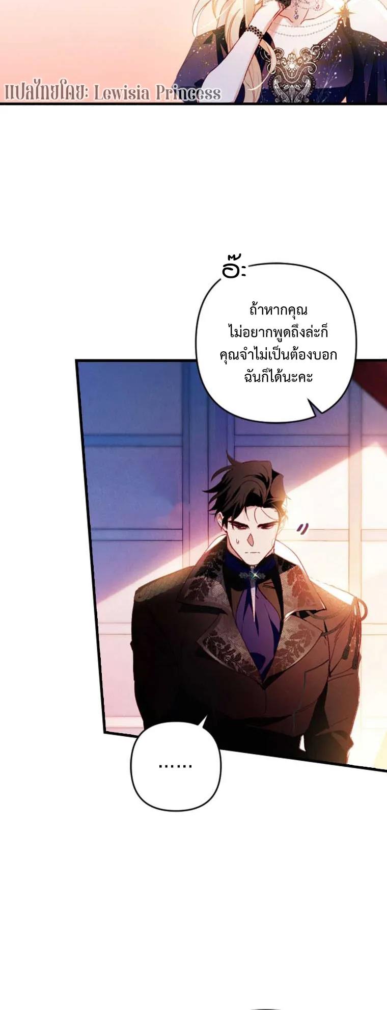 I Raised My Fiance With Money ตอนที่ 5 หน้า 24