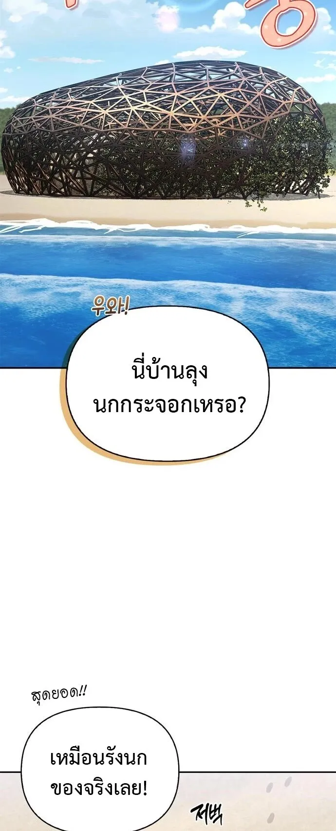 S-Class Hunter Heals with Monsters ตอนที่ 14 หน้า 44