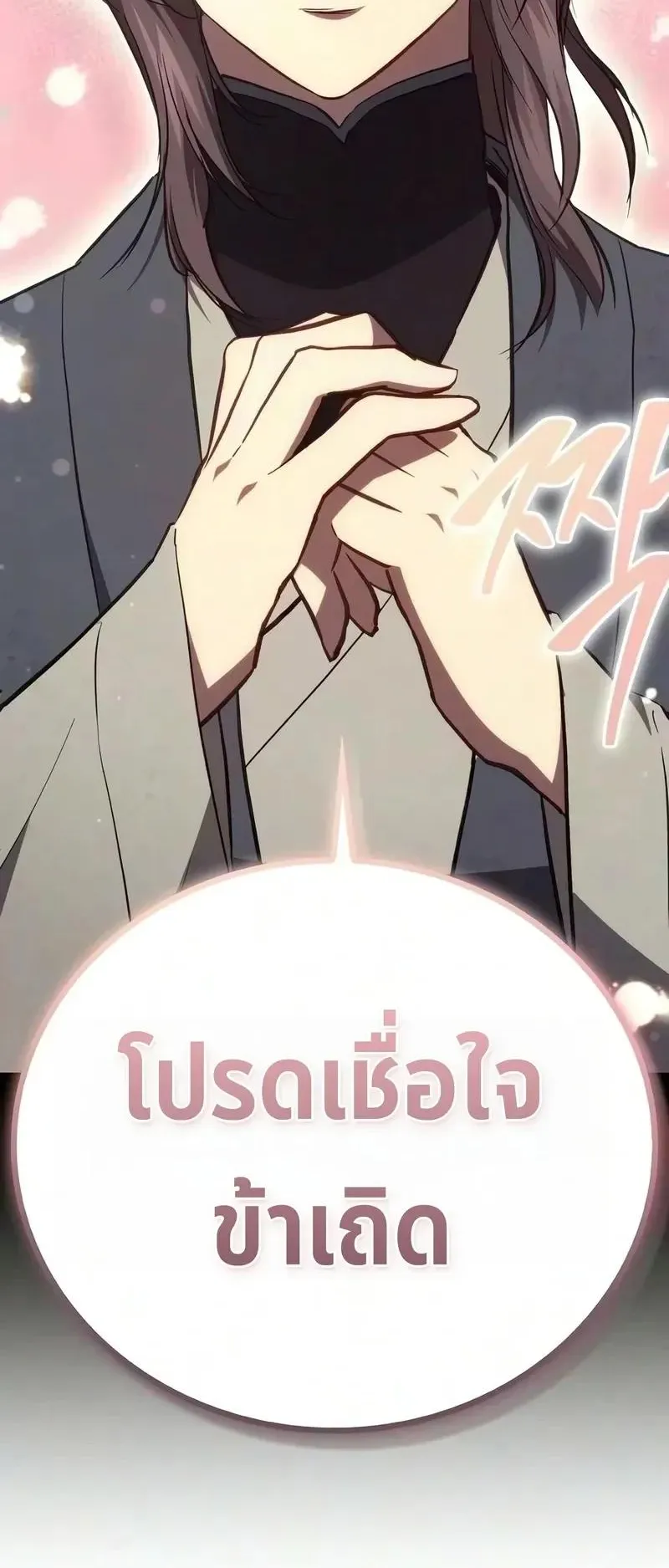 The Demonic Cult Instructor Returns ตอนที่ 60 หน้า 56