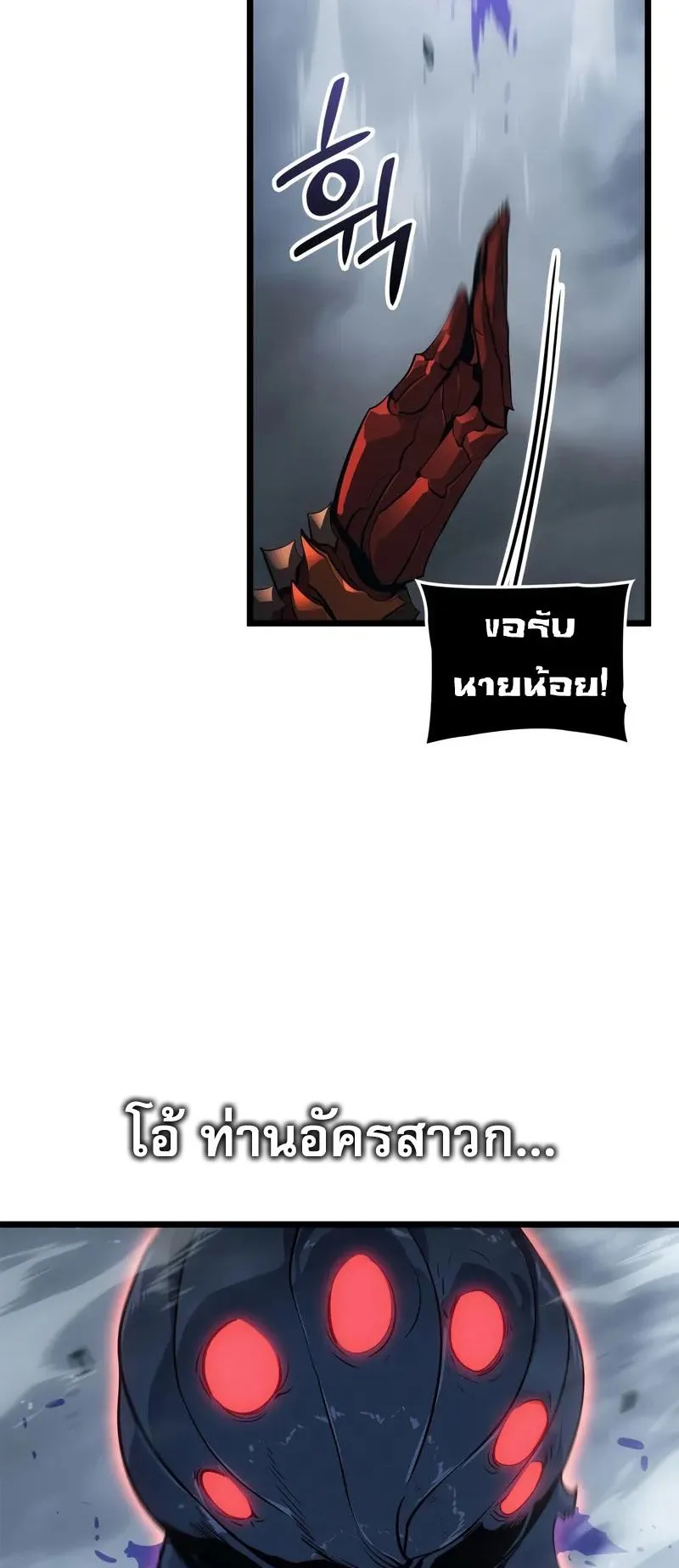 Solo Leveling: Ragnarok ตอนที่ 36 หน้า 52