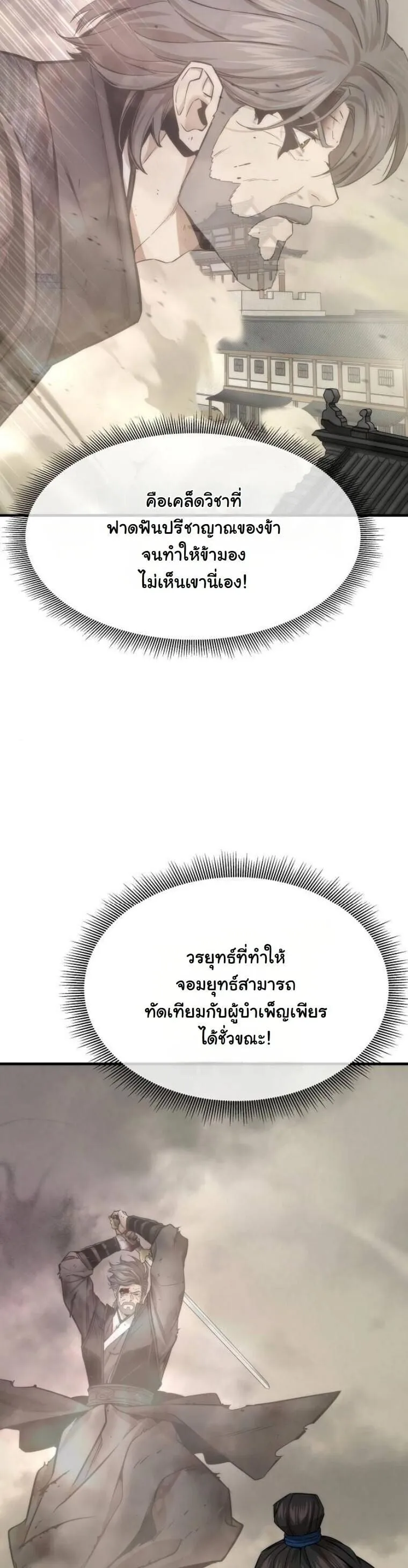 A Regressor’s Tale of Cultivation ตอนที่ 24 หน้า 13