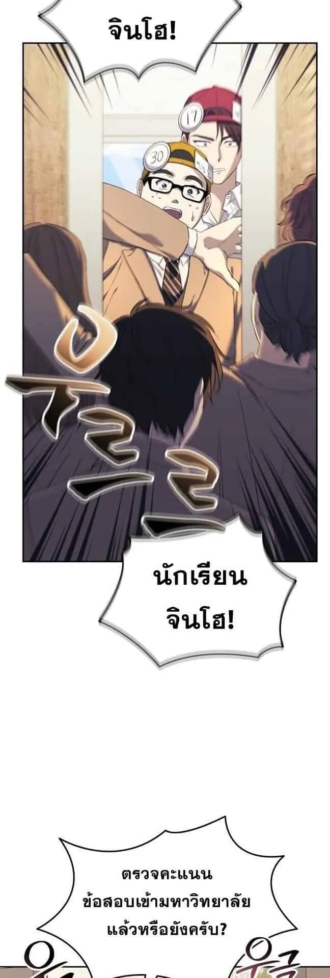 Reset Life of a Hardcore Gamer ตอนที่ 1 หน้า 73