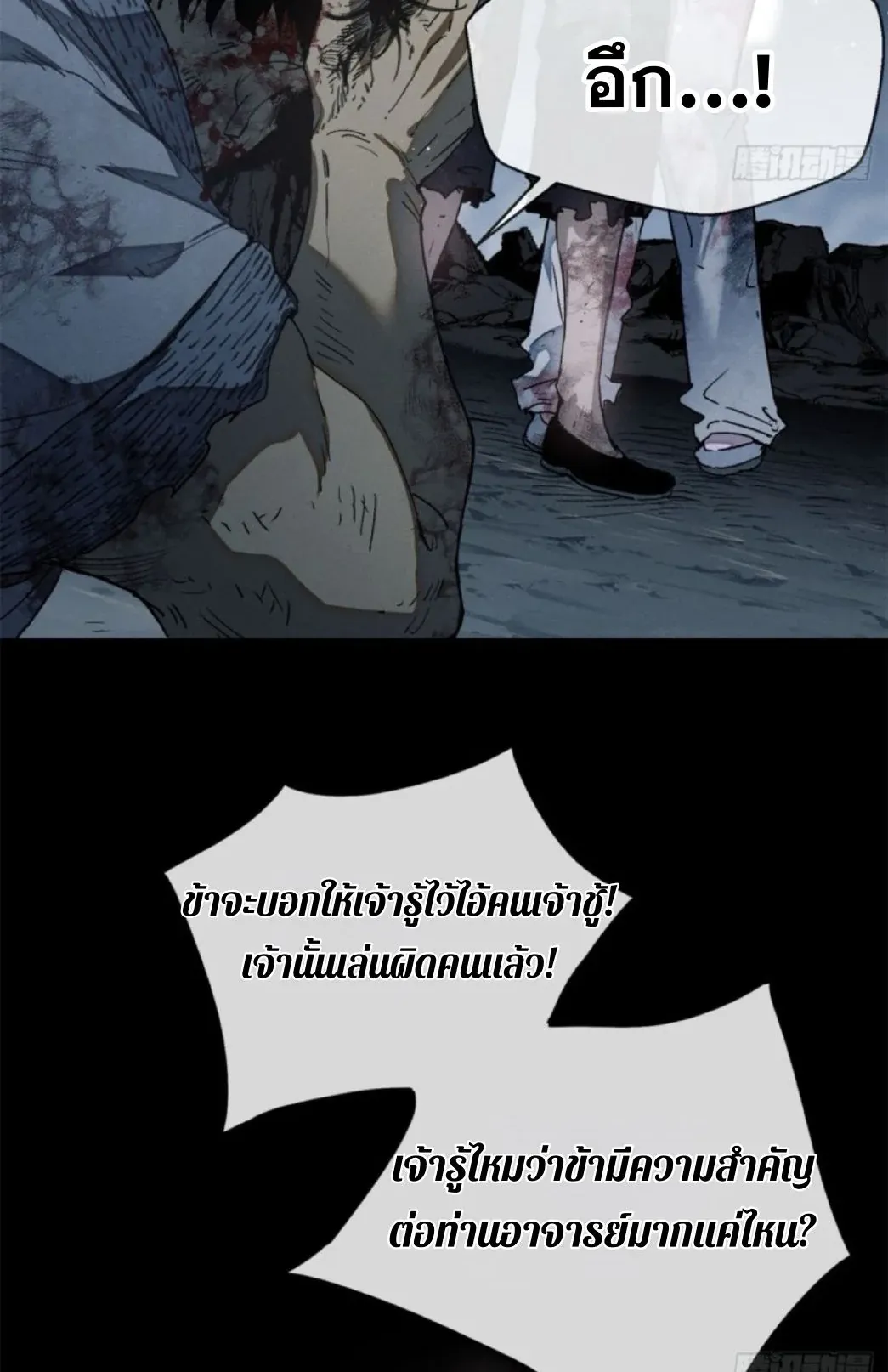 Dao of the Bizarre Immortal ตอนที่ 1 หน้า 35