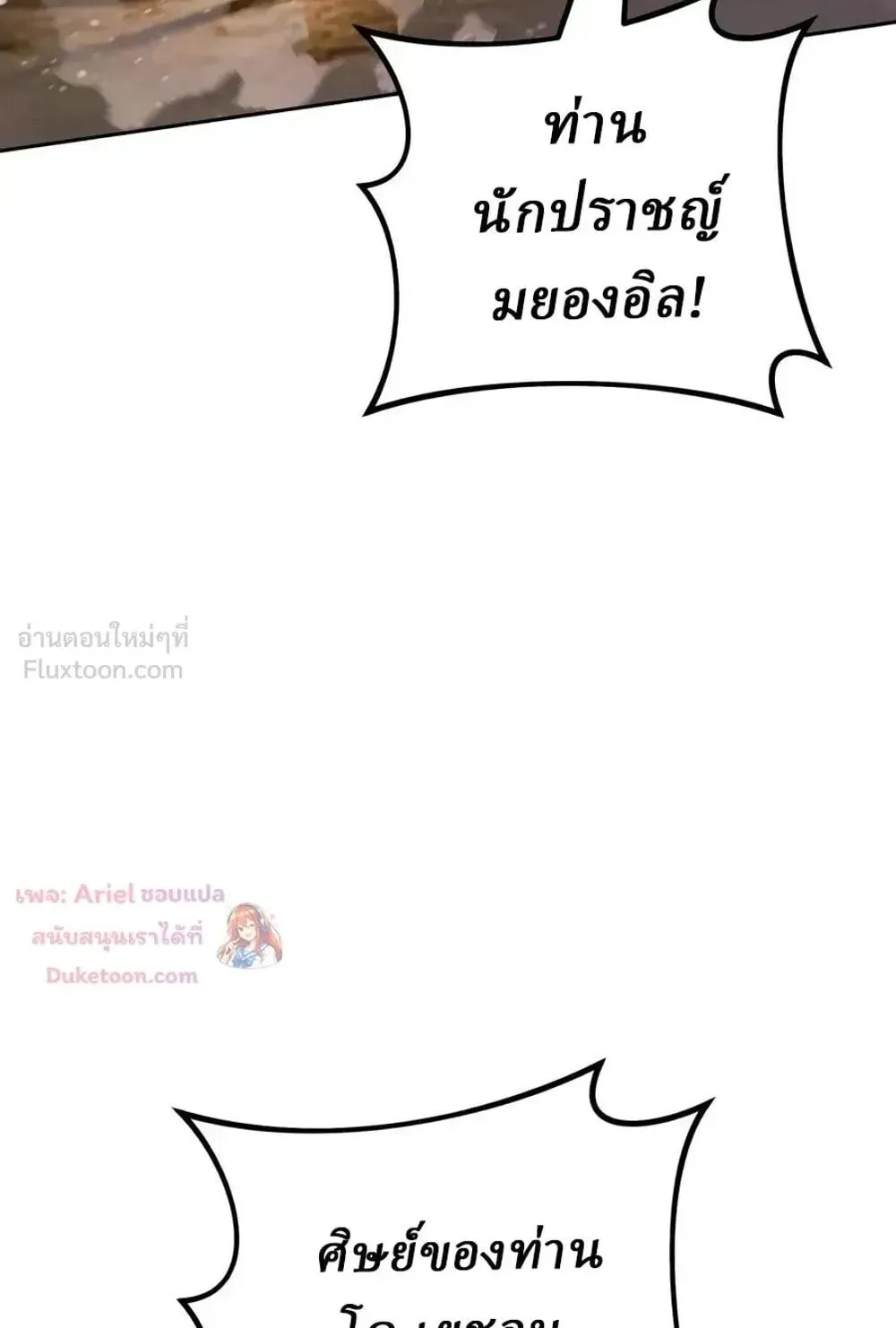Sichuan’s Supreme King ตอนที่ 38 หน้า 118