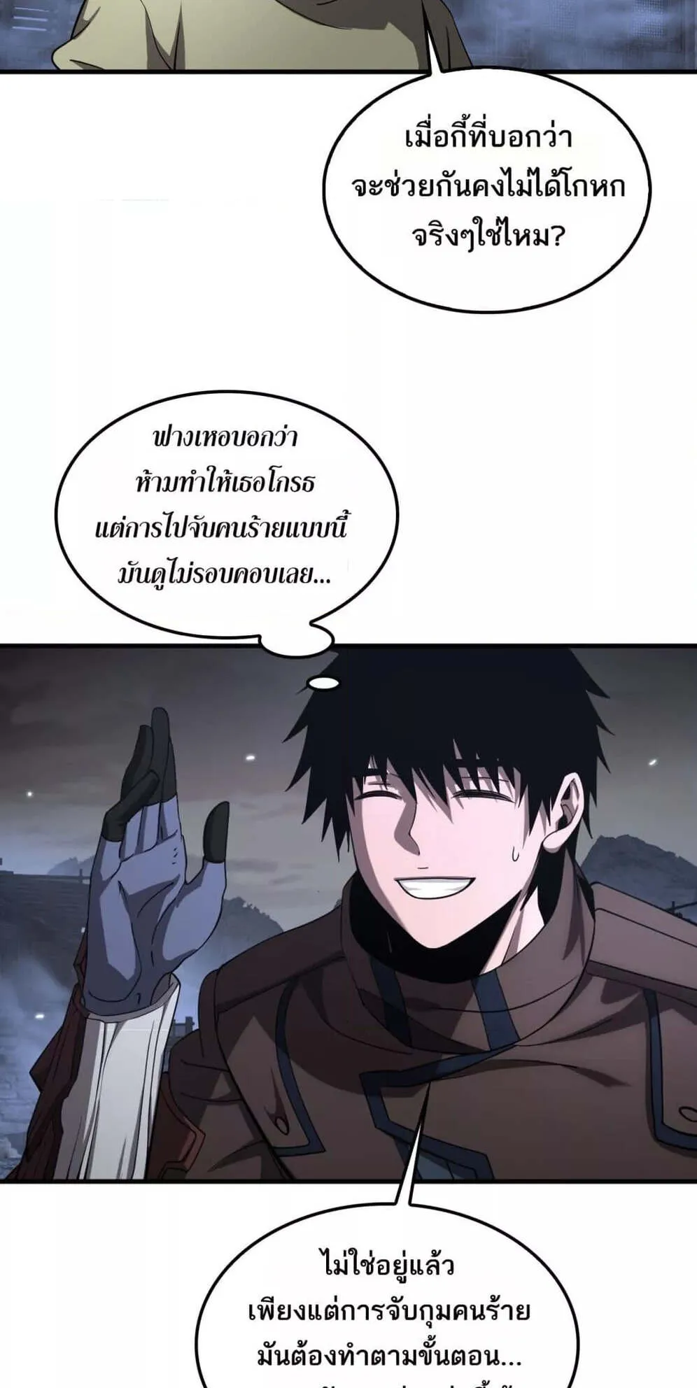 Doomsday Sword God ตอนที่ 31 หน้า 9