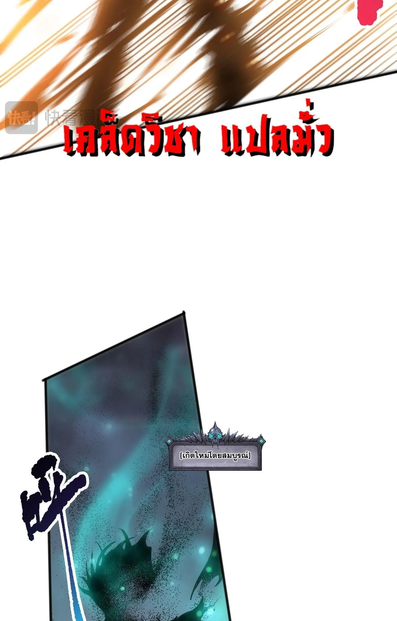 Disastrous Necromancer ตอนที่ 292 หน้า 23