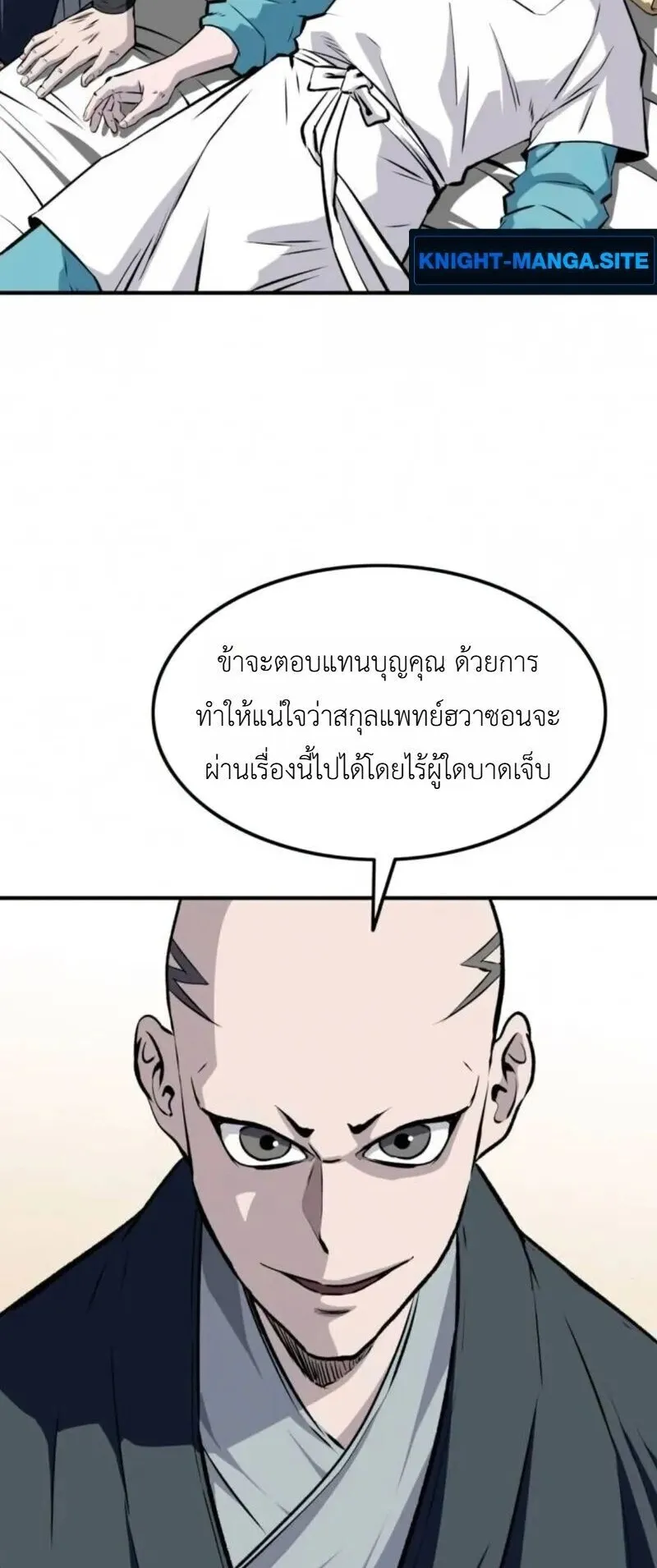 The Supreme Demonic Sword ตอนที่ 33 หน้า 64