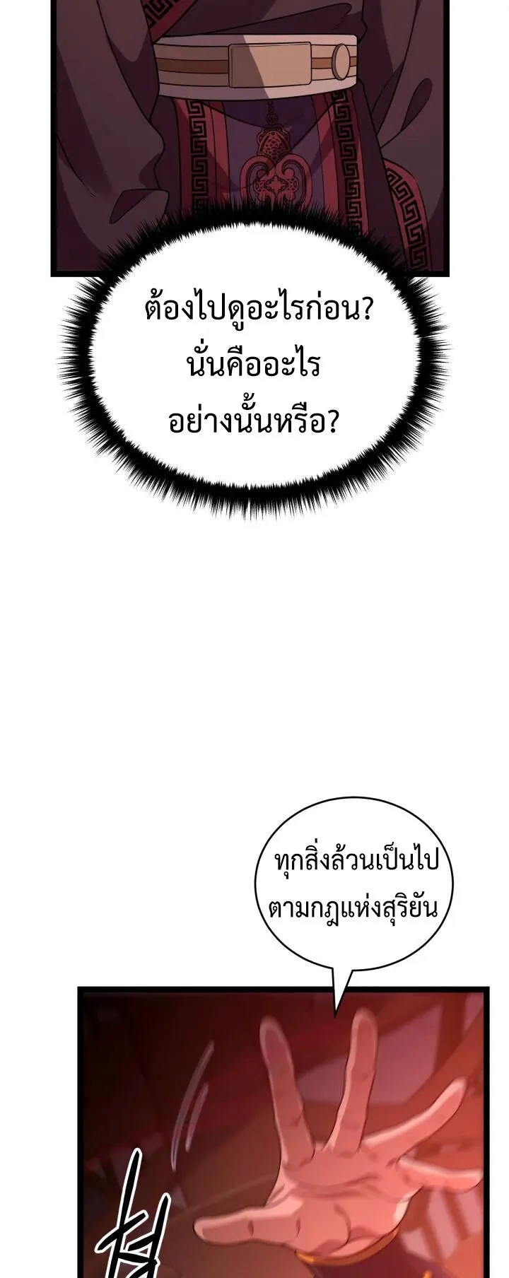 Reincarnation of the Martial God ตอนที่ 10 หน้า 20