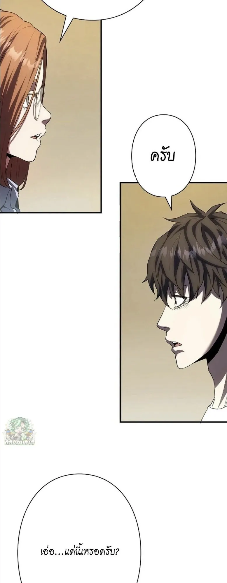 The Villain of the Octagon ตอนที่ 3 หน้า 12
