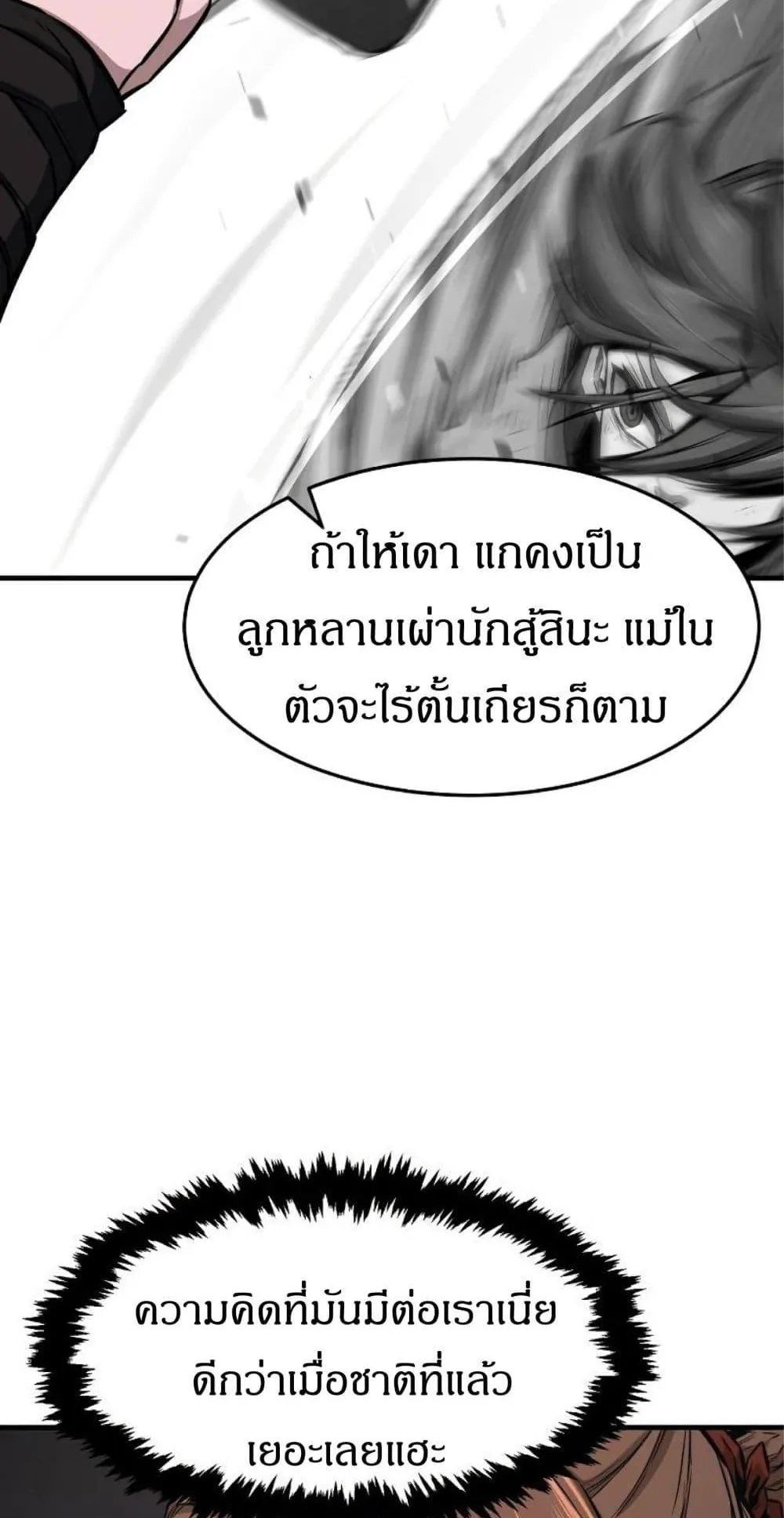 Absolute Sword Sense ตอนที่ 3 หน้า 21