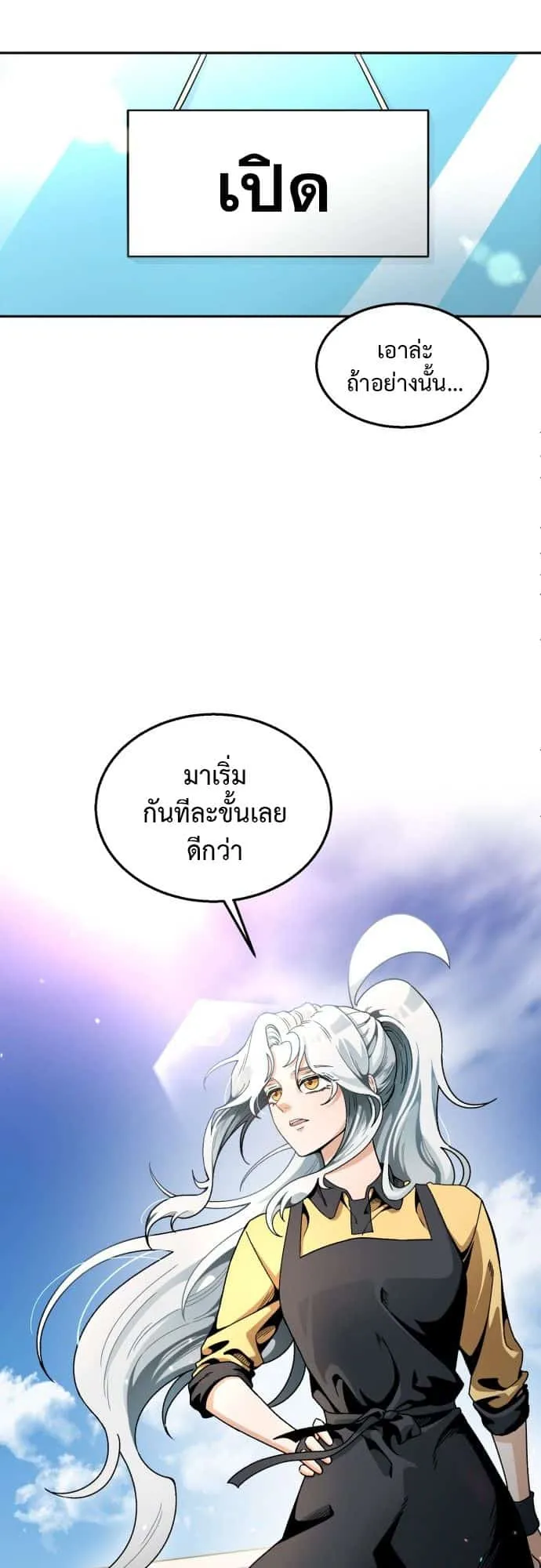 Charge! Yongma Chicken ตอนที่ 1 หน้า 4