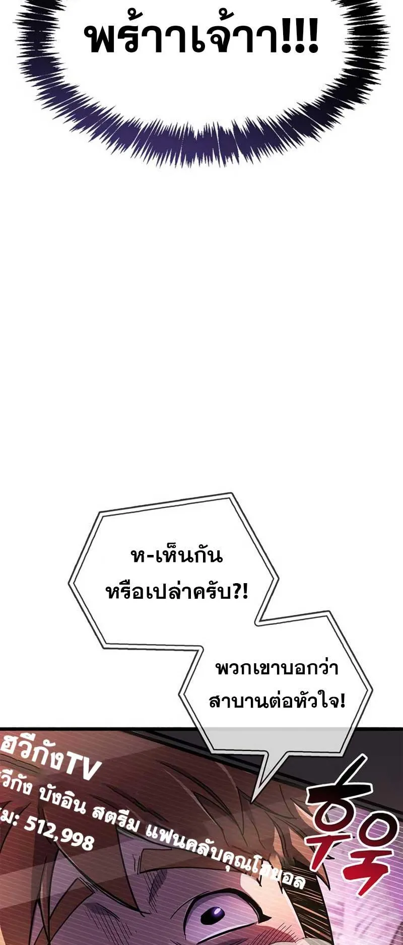 The Player Hides His Past ตอนที่ 21 หน้า 10