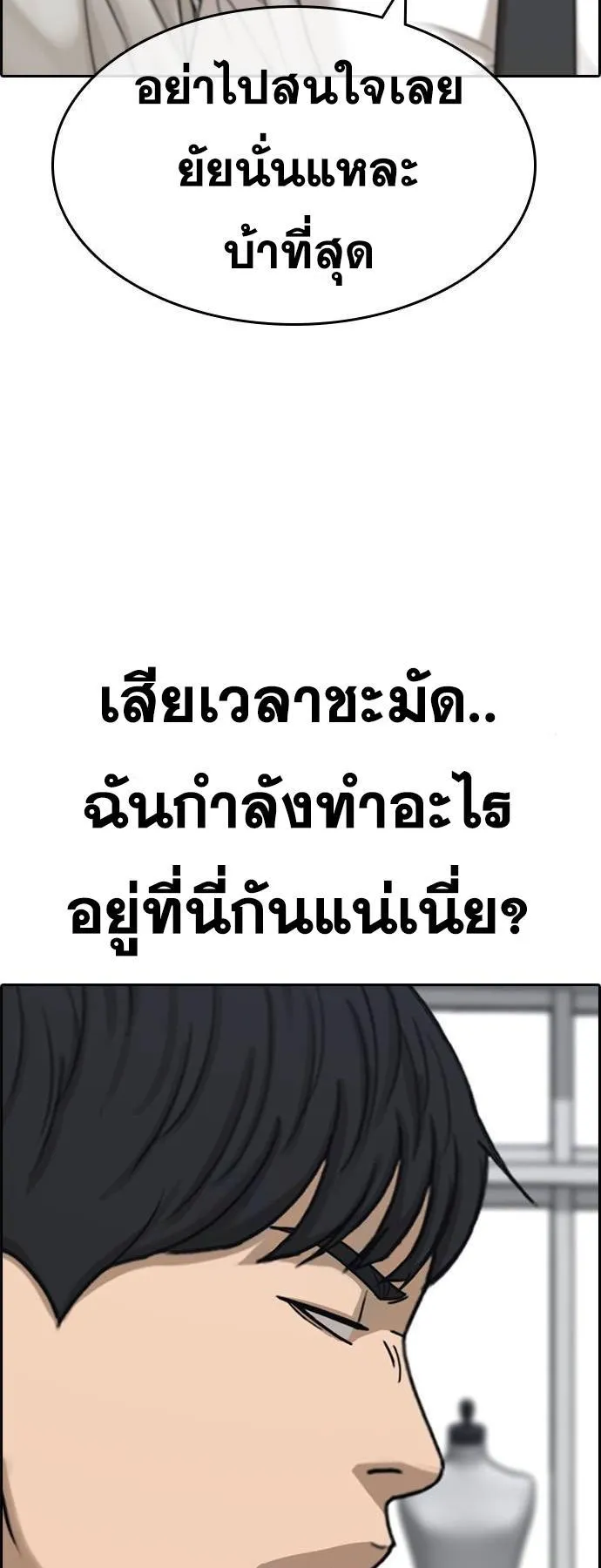 Loser Life 2 ตอนที่ 33 หน้า 70