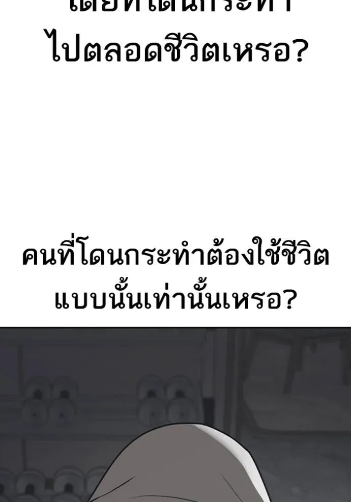Loser Life 2 ตอนที่ 53 หน้า 29