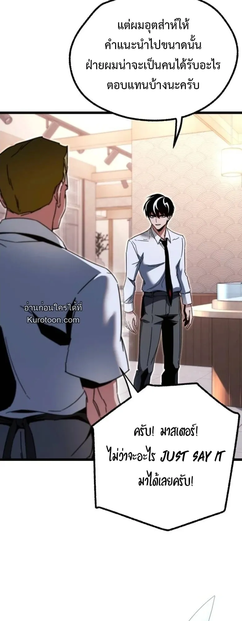 I Took Over The Academy With a Single Sashimi Knife ตอนที่ 54 หน้า 27