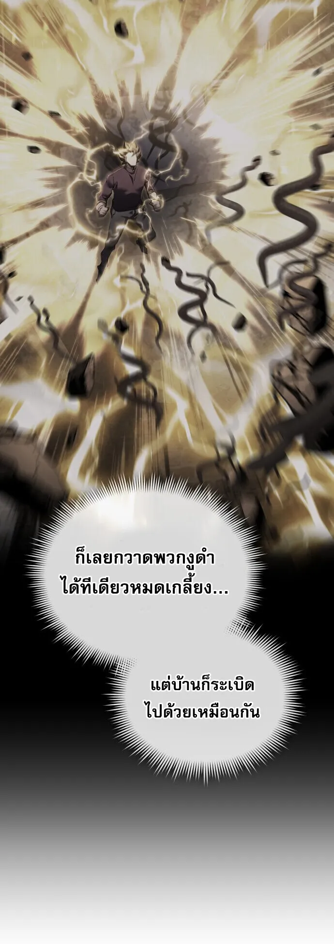 The Genius Mage Who Uses His Fists ตอนที่ 57 หน้า 32