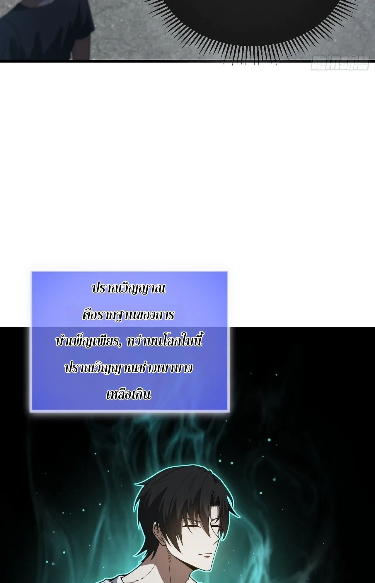 City God Level Grandmaster ตอนที่ 1 หน้า 62