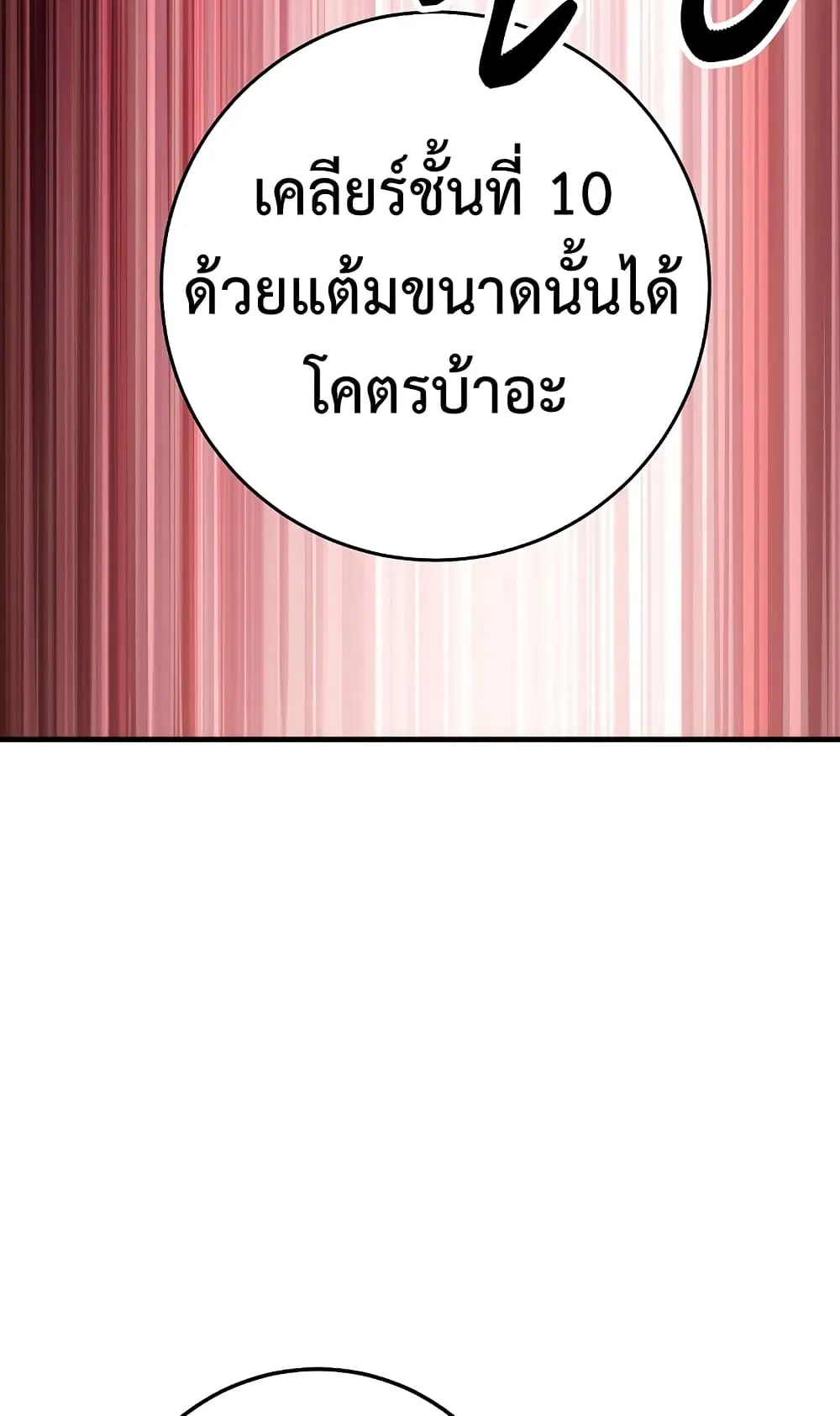 The Hero Returns ตอนที่ 12 หน้า 89