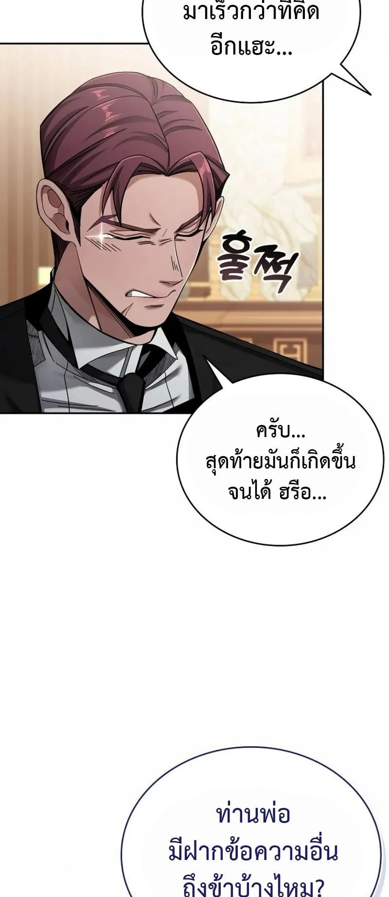 A Cadet Becomes a Prophet ตอนที่ 4 หน้า 57