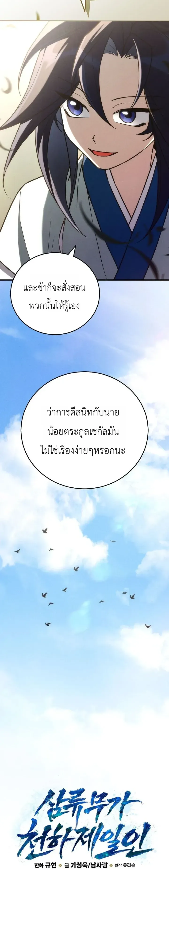 Third-Rate Martial Family Becomes the Best Under Heaven ตอนที่ 22 หน้า 14