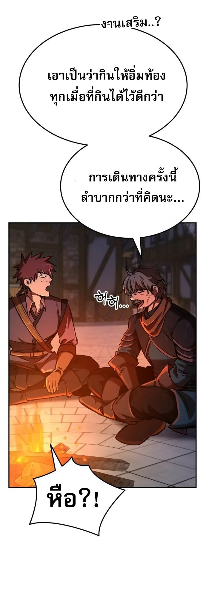 A Rogue Guard in a Medieval Fantasy ตอนที่ 4 หน้า 14