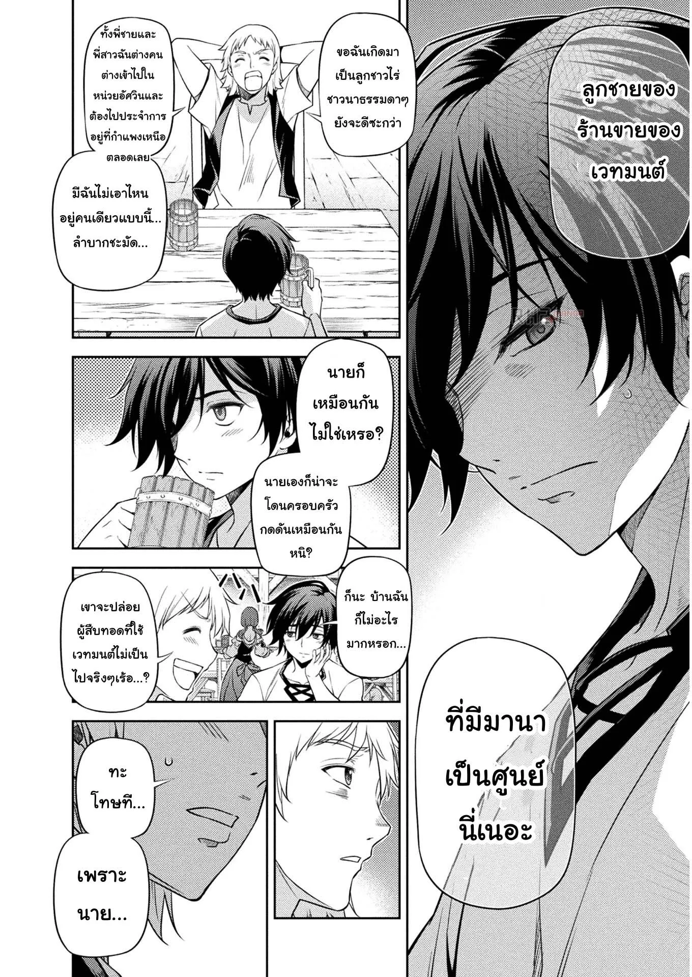 Drawing: Saikyou Mangaka wa Oekaki Skill de Isekai Musou Suru! ตอนที่ 11 หน้า 11