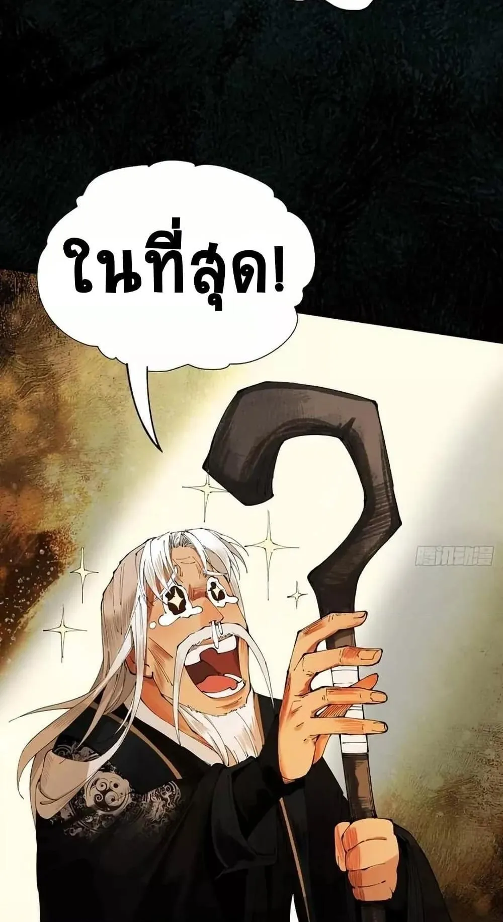 My Cultivation Has No Limit ตอนที่ 1 หน้า 33