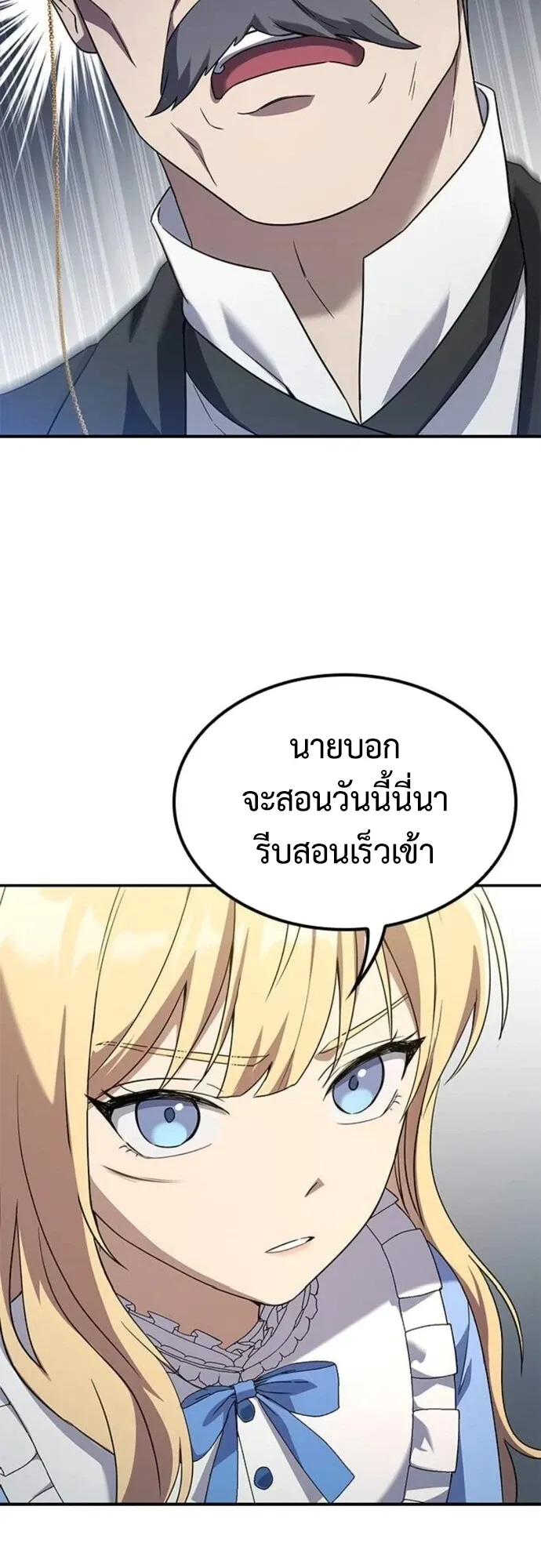 Noble Lady Reformation Guide ตอนที่ 4 หน้า 89