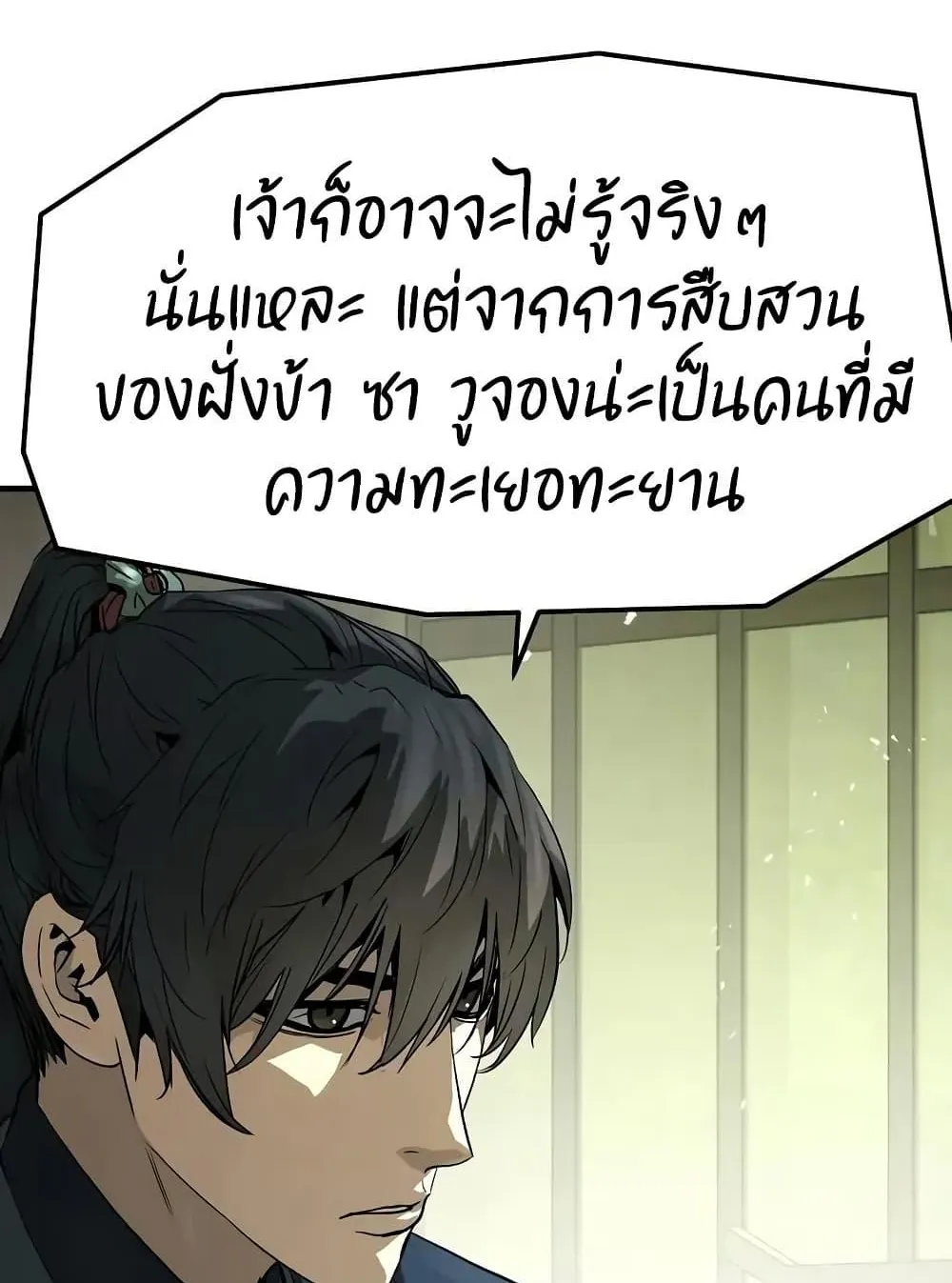 Absolute Regression ตอนที่ 70 หน้า 122