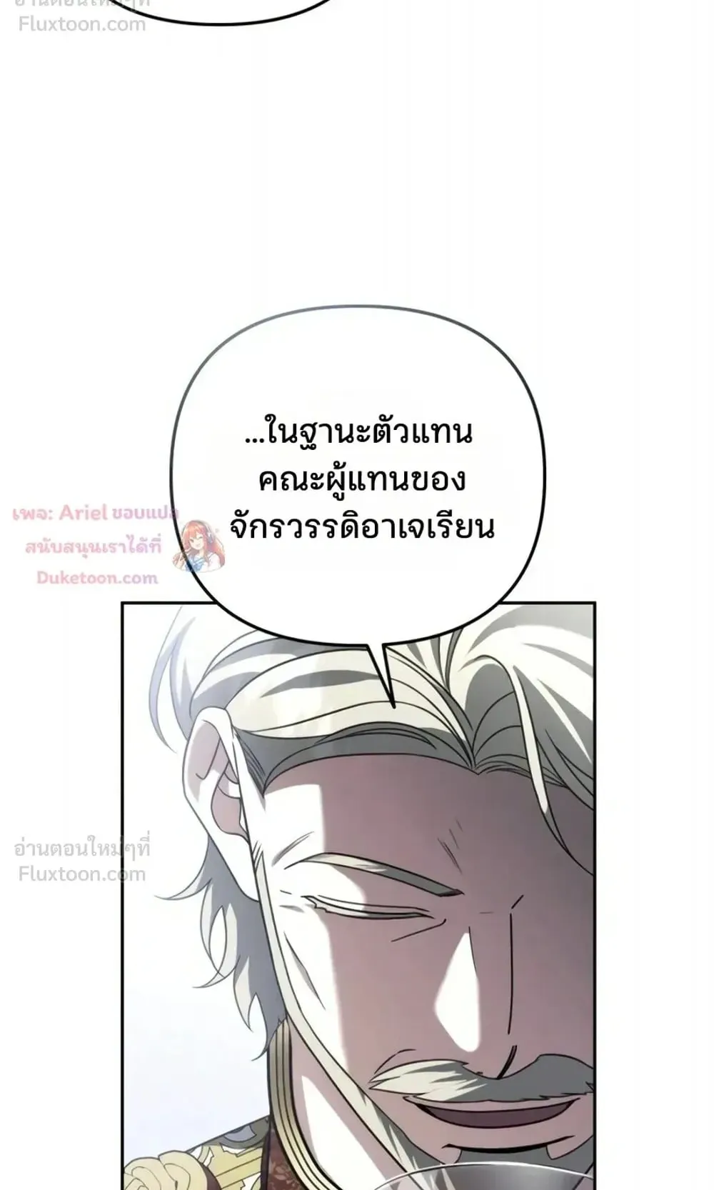 Sovereign of the Infinite Clones ตอนที่ 93 หน้า 23
