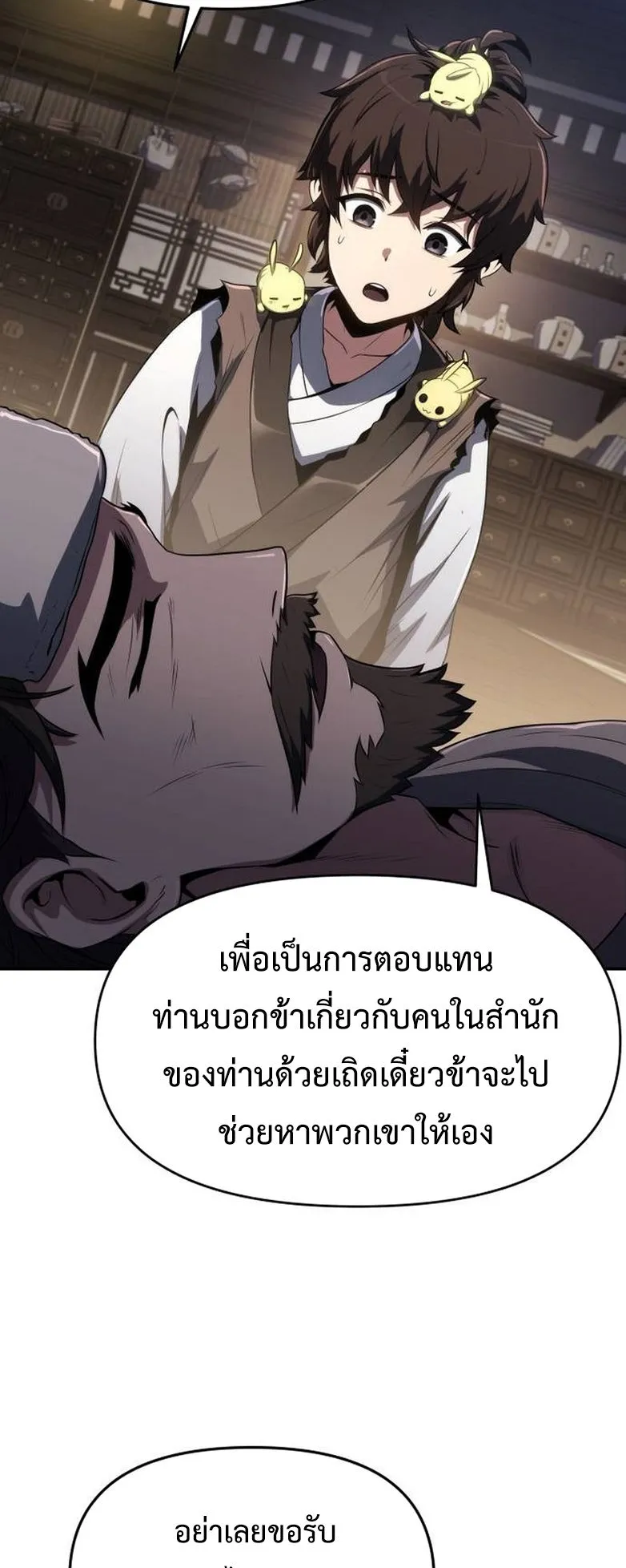 The Poison Master of Sacheon Tang Clan ตอนที่ 4 หน้า 4