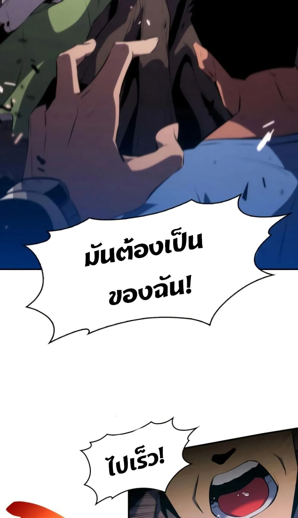 Solo Max-Level Newbie ตอนที่ 2 หน้า 73