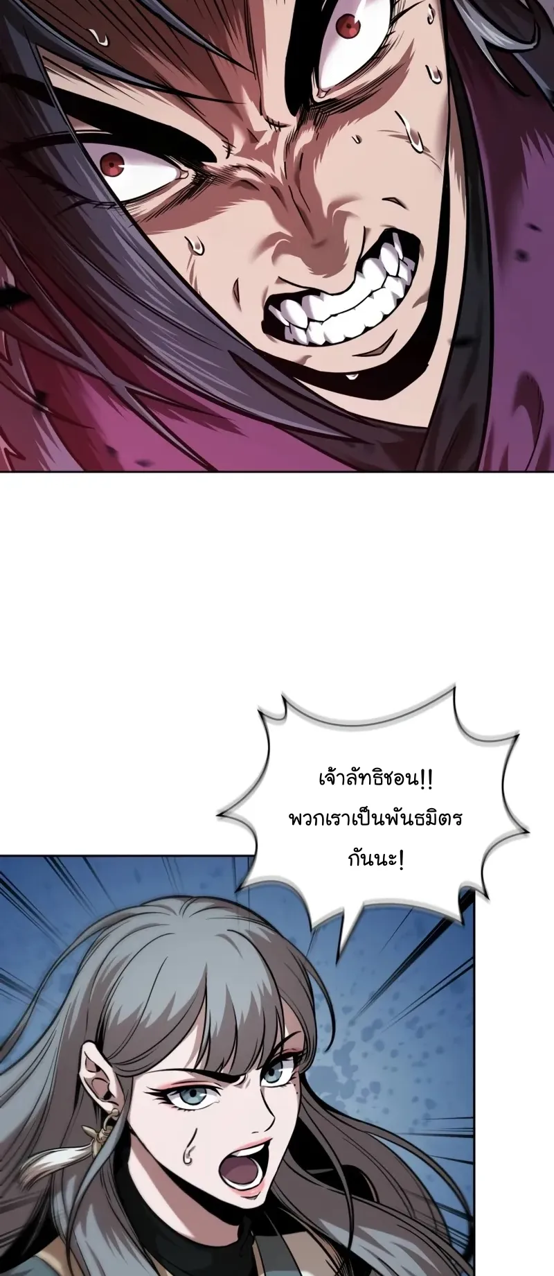 Nano Machine Chapter 250 หน้า 4